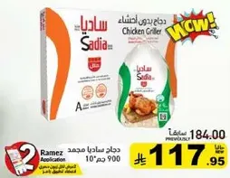 دجاج ساديا مشوي