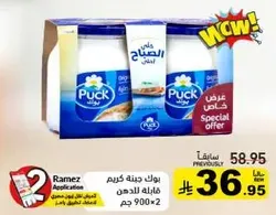 Puck Cream Cheese, ideal for spreading.