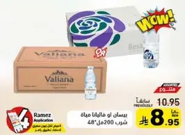 Valiana bottled water, 200 ml, pack of 48.