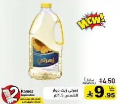 Sunflower oil 1.5 liters.