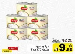 كريمه شبيهه 170 جرام، عبوه 5 قطع.