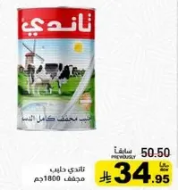 حليب ناندي كامل الدسم مجفف 1800جم