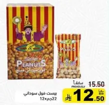 Roasted peanuts in a colorful packaging.