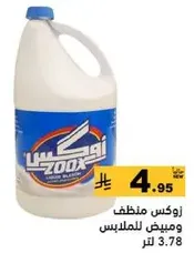 منظف قوي ومزيل للبقع للملابس.