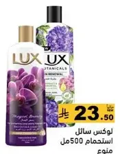 صابون سايل لوكس للاستخدام، 500 مل.