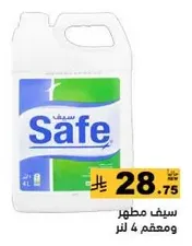 سيف مطهر ومعقم 4 لتر.