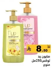 صابون يد لوكس 250مل