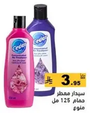 سيدار معطر حمام 125 مل.