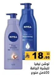 لوشن نيفيا للبشره الجافه.