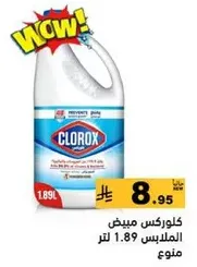 كلوركس مبيض الملابس 1.89 لتر.