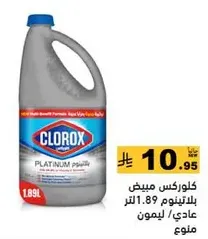 كلوركس مبيض بلاتينيوم 1.89 لتر، عادي، ليمون.