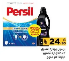 Persil Deep Clean Laundry Powder 2.25 kg + Shampoo 1 liter.