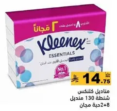 Kleenex Essentials tissues, pack of 130 sheets, with 8 additional sheets for free.