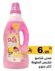 SADA laundry detergent, 2 liters.