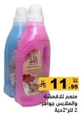 Fabric softener for clothes and fabrics.