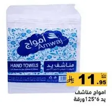 Hand towels, pack of 125 sheets.