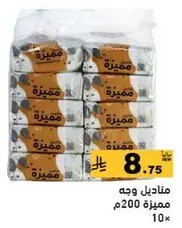 Facial tissues, 200 sheets, 10 packs.
