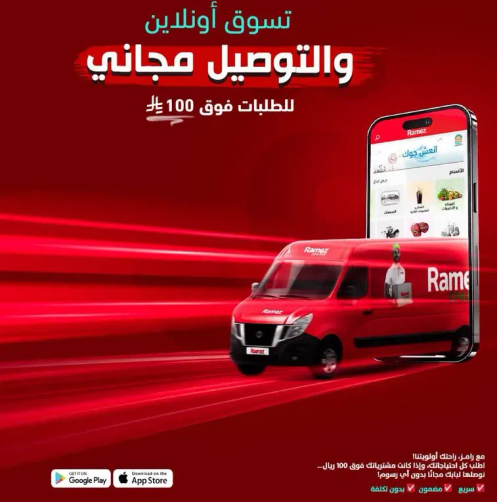 تسوق اونلاين والتوصيل مجاني للطلبات فوق 100 ريال.