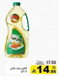 Arab vegetable oil 1.5 liters.