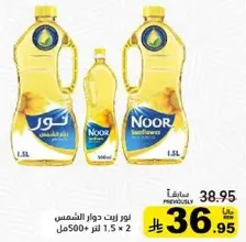 Noor Sunflower Oil 1.5L