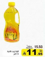 الينا زيت الذره 1.5 لتر