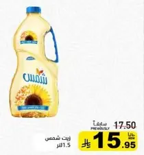 Sunflower oil, 1.5 liters.