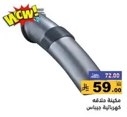 خرطوم مكنسه كهرباييه.