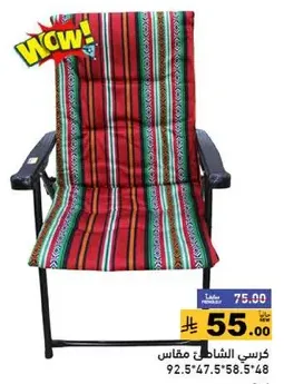 Foldable chair with a colorful striped design.