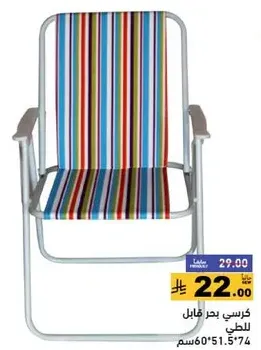 Beach chair with colorful stripes.