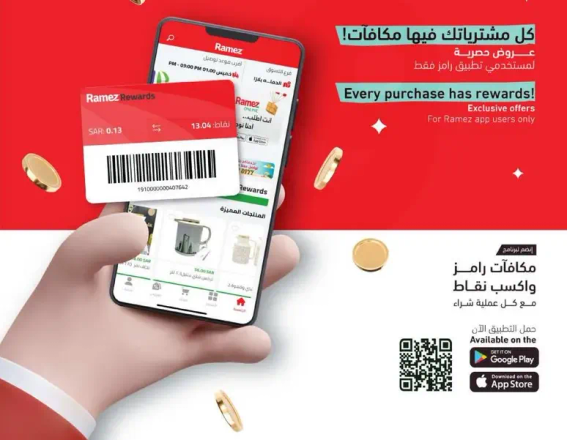 كل مشترياتك فيها مكافات! عروض حصريه لمستخدمي تطبيق رامز فقط.