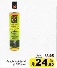 زيت زيتون بكر ممتاز.