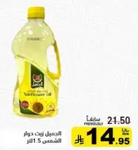 Beautiful sunflower oil 1.5 liters.