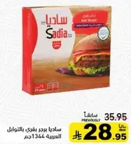 ساديـا برجر بيف، 24 قطعه.