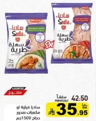 صدور دجاج او قطع دجاج متنوعه، 1500 جرام.