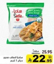 صدور دجاج انصاف صدور 1 كجم