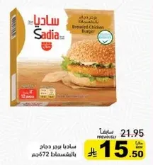 ساديابرد دجاج، 672جم.