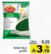 ملوخيه مجمده، 400 جرام.