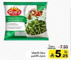 سيرا فاصوليا خضراء 400جم