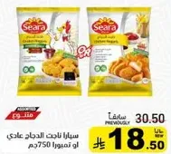 Seara Chicken Nuggets, 750g.