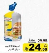 Americana Chicken Burger 20 pieces 1 kg