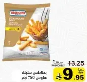 بطاطس ستايك هاوس 750 جرام