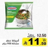 خضار مشكله 900 جرام.