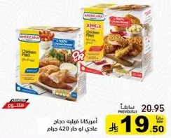 Americana Chicken Fillet, regular or spicy, 420 grams.