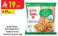 Sadia Tender Chicken Breast 1kg