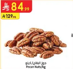 Pecan Nuts/kg