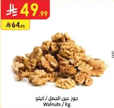 Walnuts / Kg
