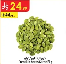 Pumpkin Seeds Kernel/kg