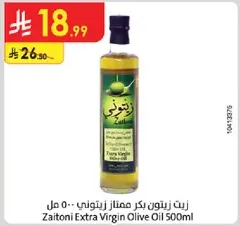 زيت زيتون بكر ممتاز زيتوني 500 مل