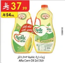 زيت ذره عافيه 2×1.5 لتر