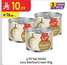 قشطه لونا 100% 155غ